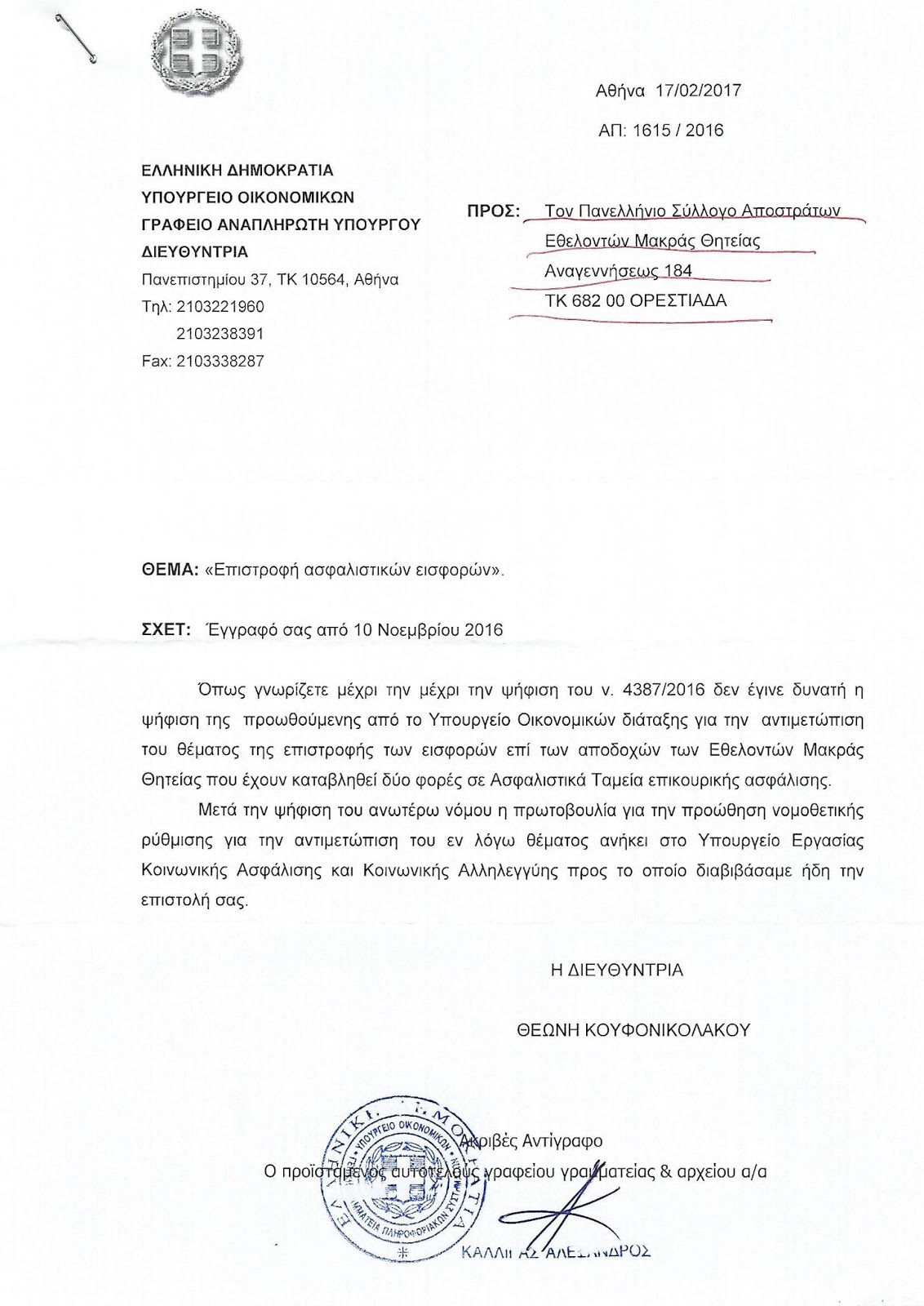 ΠΣΑΕΜΘ: Ο εμπαιγμός για το θέμα των διπλών εισφορών ΕΜΘ συνεχίζεται!! (ΕΓΓΡΑΦΑ) - Φωτογραφία 4