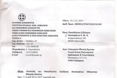 ΠΣΑΕΜΘ: Ο εμπαιγμός για το θέμα των διπλών εισφορών ΕΜΘ συνεχίζεται!! (ΕΓΓΡΑΦΑ)