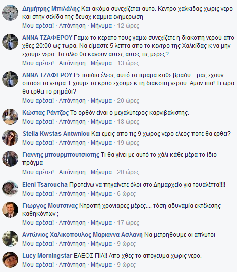 Χωρίς νερό σχεδόν όλη η Χαλκίδα! «Βράζουν» οι δημότες! Άγριο κράξιμο και «βροχή» καταγγελιών στο EviaZoom.gr - «Δεν φταίμε εμείς, αλλά η ΔΕΗ», λέει ο βαριά έκθετος Χρήστος Παγώνης (ΦΩΤΟ) - Φωτογραφία 3