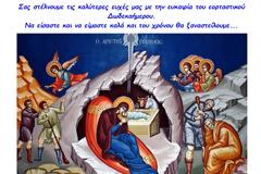 Χριστουγεννιάτικες Ευχές No 2 (13 ΦΩΤΟ - BINTEO)