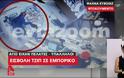Σόκαρε το πανελλήνιο το βίντεο-ντοκουμέντο του EviaZoom.gr από την εισβολή του τζιπ στο κατάστημα «Γερμανός» - Δείτε το ΒΙΝΤΕΟ από το κεντρικό δελτίο ειδήσεων του ALPHA - Φωτογραφία 5