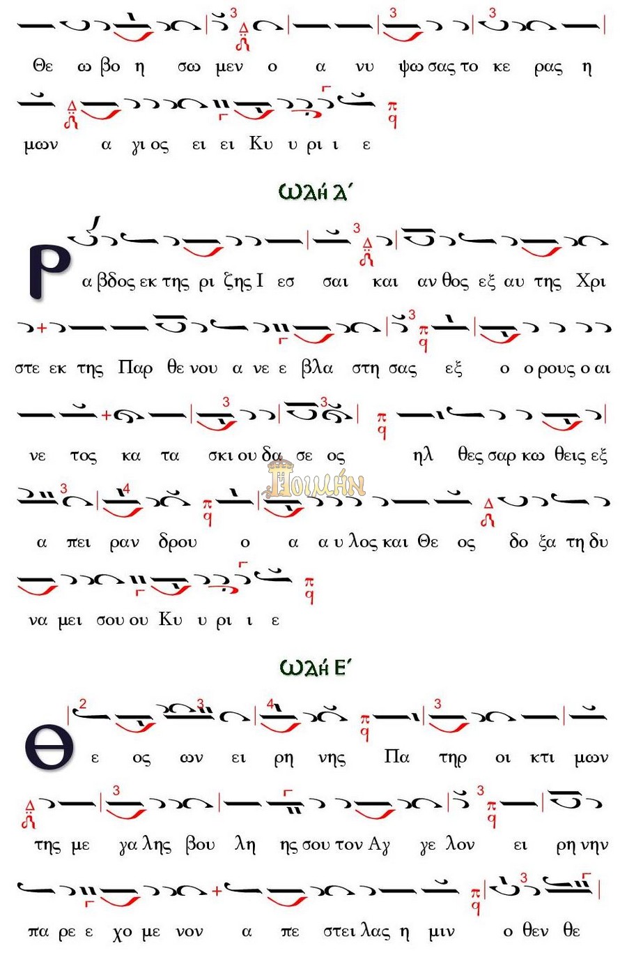 Χριστός γεννάται δοξάσατε – Δημοσθένη Παϊκόπουλου (Ήχος α΄) - Φωτογραφία 3