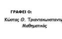 ΚΩΣΤΑΣ ΤΡΙΑΝΤΑΚΩΝΣΤΑΝΤΗΣ: Θαυμάστε τη λειτουργία της Δημοτικής αρχής Ακτίου Βόνιτσας ΠΕΡΙ ΨΗΦΙΣΗΣ για δύο από τα σημαντικότερα θέματα του Δήμου μας, το Τεχνικό Πρόγραμμα και τον Προϋπολογισμό! - Φωτογραφία 2