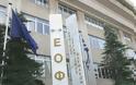 «Μπόνους» 700.000 ευρώ στους υπαλλήλους του ΕΟΦ