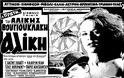 50 χρόνια μετά: Η Φίνος Φιλμ βρήκε και προβάλλει την απαγορευμένη ταινία της Αλίκης Βουγιουκλάκη στην Ίο - Φωτογραφία 2