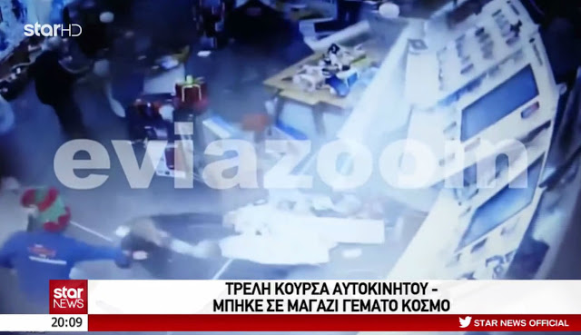 Το STAR για το βίντεο-ντοκουμέντο του EviaZoom.gr με την εισβολή του τζιπ στο κατάστημα «Γερμανός» - Δείτε το ΒΙΝΤΕΟ από το κεντρικό δελτίο ειδήσεων! - Φωτογραφία 3