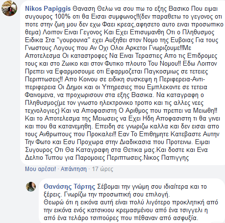 Ο «κυνηγός» Θανάσης Τάρτης σκότωσε αγριογούρουνα και τα πόσταρε νεκρά στο facebook - «Η σημερινή μας σοδειά...» - «Είσαι σκ@τ@ψυχος...» (ΦΩΤΟ) - Φωτογραφία 8