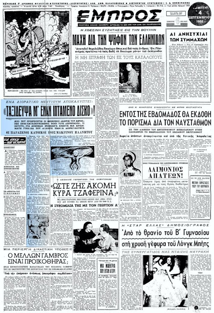 Αθηναϊκή εφημερίδα του 1952: «Μέντιουμ είχε επαφή με εξωγήινους»! - Φωτογραφία 4