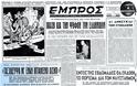 Αθηναϊκή εφημερίδα του 1952: «Μέντιουμ είχε επαφή με εξωγήινους»! - Φωτογραφία 4