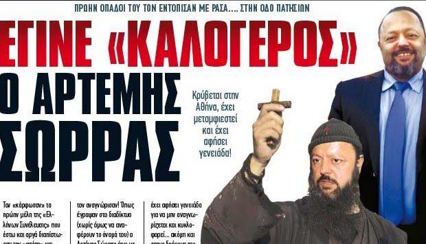 Πάτρα: Ο Αρτέμης Σώρρας κυκλοφορεί ως «καλόγερος» – Τι λέει πρώην συνεργάτης του - Φωτογραφία 2