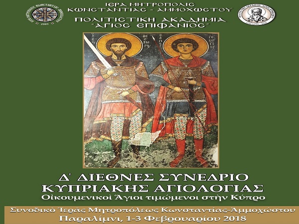 Διεθνές Συνέδριο: «Οικουμενικοί Άγιοι τιμώμενοι στην Κύπρο» - Φωτογραφία 1