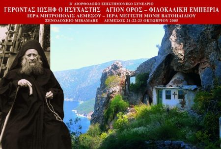 10005 - «Και εκ γης προς Ουρανόν». Αφιερωμένο στα 30 χρόνια από την Κοινοβιοποίηση του Βατοπαιδίου, το Επιτραπέζιο Ημερολόγιο του 2018 - Φωτογραφία 11