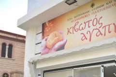 Οι προσφορές της ΓΕΠΑΔ Κεντρικής Μακεδονίας