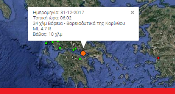 Σεισμός 4,7 ριχτερ στον Κορινθιακό, ταρακούνησε τα ξημερώματα και την Αθήνα - Φωτογραφία 1