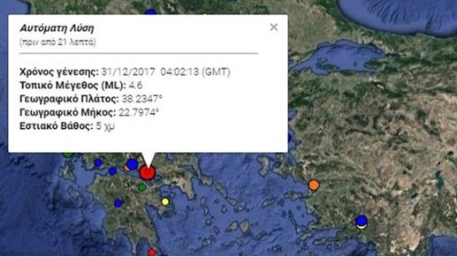 Σεισμική δόνηση έγινε στις 6 το πρωί – Αισθητή και στην Αθήνα - Φωτογραφία 2