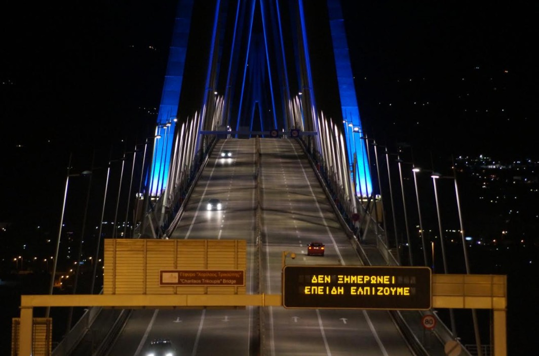 Το μήνυμα της Γέφυρας Ρίου – Αντιρρίου «Χαρίλαος Τρικούπης» για το 2018 [photos] - Φωτογραφία 1