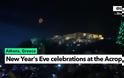 Έγινε η νύχτα μέρα από τα πυροτεχνήματα στην Ακρόπολη με την έλευση του 2018 [photos - video] - Φωτογραφία 5