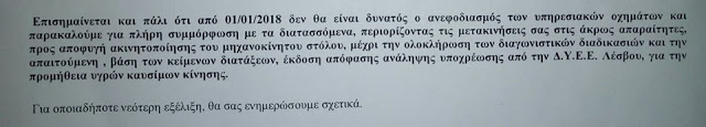 Πάλι χωρίς καύσιμα τα περιπολικά της Λέσβου! – Θα πραγματοποιούνται μόνο οι απαραίτητες μετακινήσεις - Φωτογραφία 2