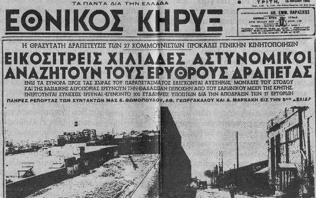 Η μεγάλη ... απόδραση από τις φυλακές του Πειραιά το 1955 που ενέπνευσε και την ομώνυμη ταινία [video] - Φωτογραφία 6