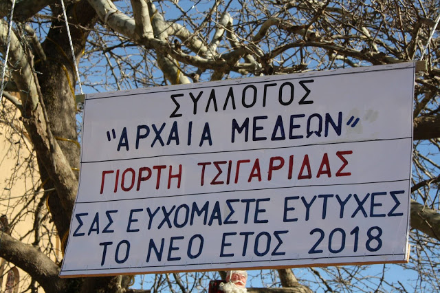 Σύλλογος «ΑΡΧΑΙΑ ΜΕΔΕΩΝΑ»: Ευχαριστίες για την επιτυχία της 5ης Γιορτής Τσιγαρίδας στην Κατούνα! -ΚΙ ΑΛΛΕΣ ΠΟΛΛΕΣ ΦΩΤΟ (Παναγιώτης Τσούτσουρας)! - Φωτογραφία 166