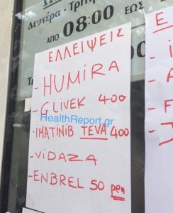 Ατελείωτες ουρές ταλαιπωρίας στα φαρμακεία του ΕΟΠΥΥ! - Φωτογραφία 3
