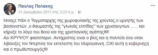 Αμβρόσιος σε Πολάκη: «Είσθε ένα μικρό ανθρωπάκι, έτοιμο να προσκυνήσει ακόμη και τον Διάβολο»! - Φωτογραφία 2