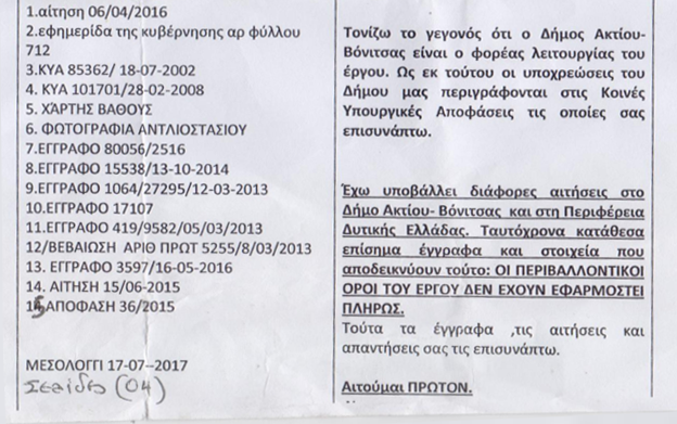 ΝΕΟ ΕΓΓΡΑΦΟ: Περιβαλλοντικές παραβάσεις στο βιολογικό καθαρισμό ΠΑΛΑΙΡΟΥ - Πλήρης δικαίωση του αγώνα του Κώστα Τριαντακωνσταντή! - Φωτογραφία 7