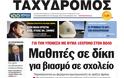 Σοκ σε σχολείο: Ανήλικοι κατηγορούνται ότι έδεσαν, φίμωσαν και βίασαν 10χρονο συμμαθητή τους - Στο σκαμνί και οι δάσκαλοι! (ΦΩΤΟ) - Φωτογραφία 2