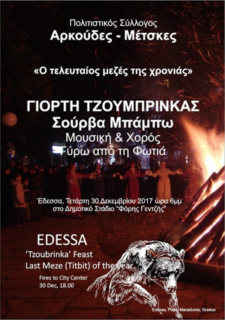 Αναστάτωση στην Πέλλα από γιορτή φιλοσκοπιανών ψευτομακεδόνων με αλυτρωτικά τραγούδια - Τον χορό έσυρε η βουλευτής του ΣΥΡΙΖΑ Θεοδώρα Τζάκρη [Βίντεο] - Φωτογραφία 2