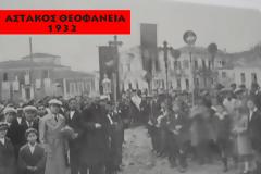 Τα Θεοφάνεια παλιά και τώρα στον Αστακό! (ΦΩΤΟ: Τιμολέων Τσαμποδήμος)