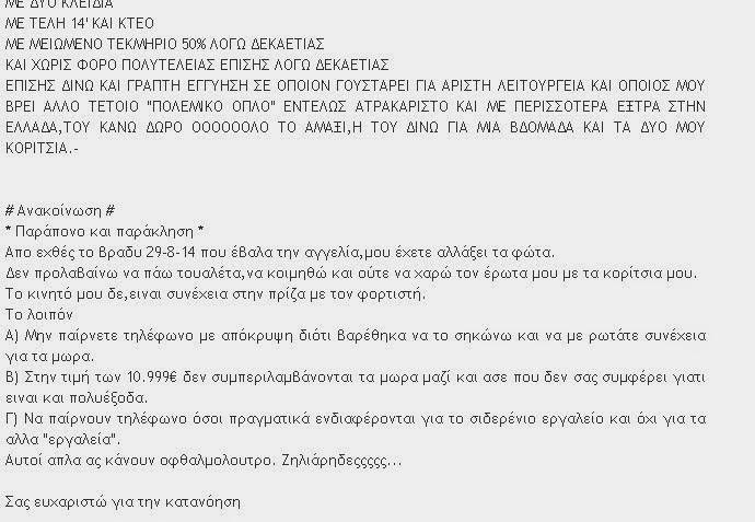 Αγγελία ακατάλληλη για... ανηλίκους... ενδιαφέρουσα και ελκυστική για τους υποψήφιους αγοραστές! [photos] - Φωτογραφία 6