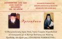 Εκδήλωση με θέμα: «Ο Άγιος Πορφύριος ο Καυσοκαλυβίτης ως παιδαγωγός των γονέων», Κορυδαλλός 14-1-2018