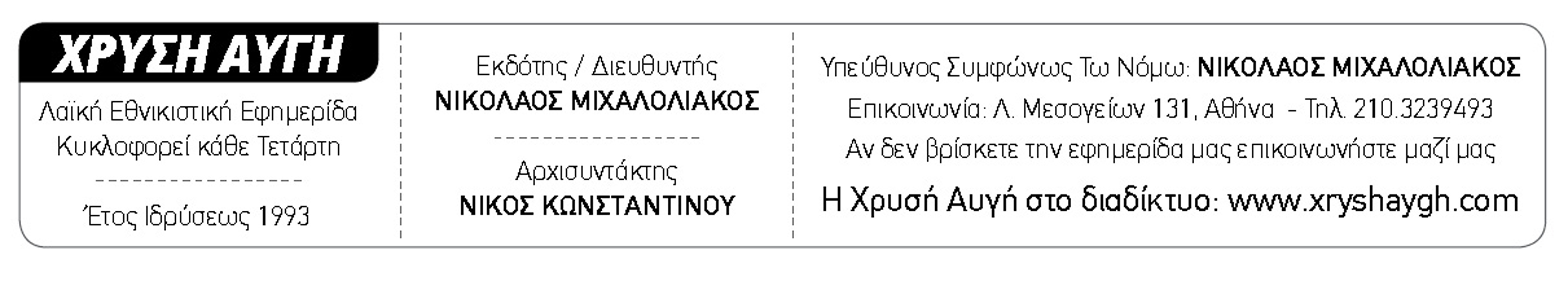 Ο Μιχαλολιάκος αναζητεί έναν «αυτοφωράκια» - Φωτογραφία 4