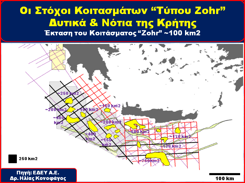 Στόχοι κοιτασμάτων τύπου Ζορ Δυτικά και Νότια της Κρήτης - Φωτογραφία 2