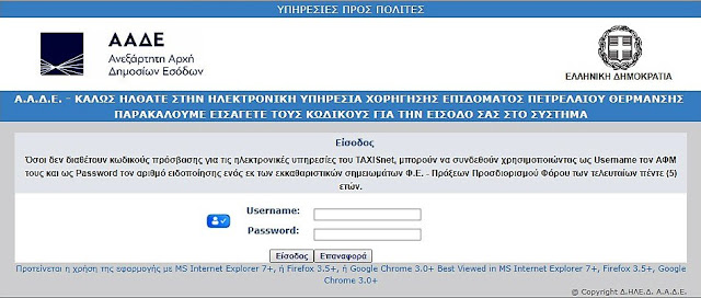 Επίδομα θέρμανσης 2018: Έως 15/1 οι αιτήσεις για την πρώτη πληρωμή (οδηγίες) - Φωτογραφία 2