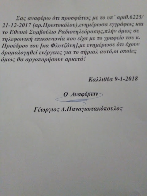 Στον Άρειο Πάγο απόστρατος στρατιωτικός για το... Τατουάζ - Φωτογραφία 3