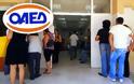 Νέο πρόγραμμα ΟΑΕΔ: Επιδότηση έως 500 ευρώ για προσλήψεις 20.000 ανέργων
