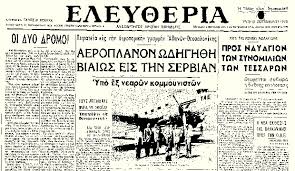 ΑΠΙΣΤΕΥΤΟ κι όμως αληθινό: Η πρώτη αεροπειρατεία στον κόσμο έγινε από Έλληνες! [photos] - Φωτογραφία 2