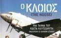 ΑΠΙΣΤΕΥΤΟ κι όμως αληθινό: Η πρώτη αεροπειρατεία στον κόσμο έγινε από Έλληνες! [photos] - Φωτογραφία 6
