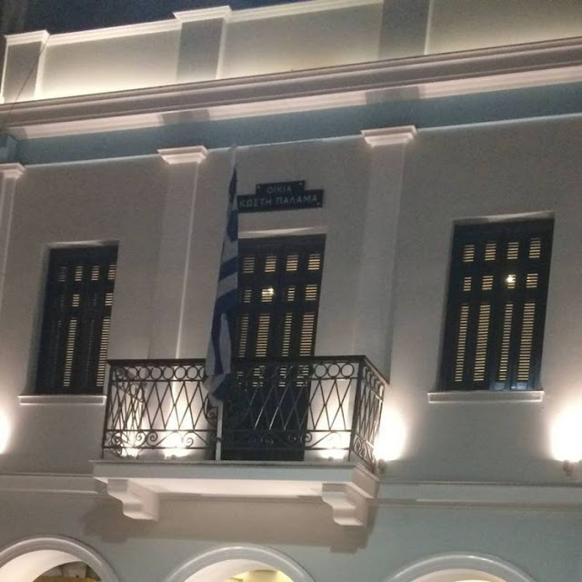 Πάτρα: Εγκαινιάζεται το σπίτι του Μεσολογγίτη Κωστή Παλαμά από τον Πρόεδρο της Δημοκρατίας - Φωτογραφία 2