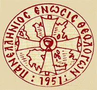 10058 - Η Πανελλήνια Ένωση Θεολόγων ζητά την ευλογία των Αγιορειτών Πατέρων - Φωτογραφία 1
