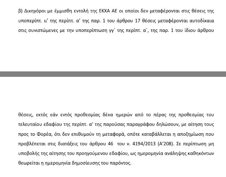 Απολύσεις 51 δικηγόρων από το Κτηματολόγιο φέρνει το πολυνομοσχέδιο - Φωτογραφία 2