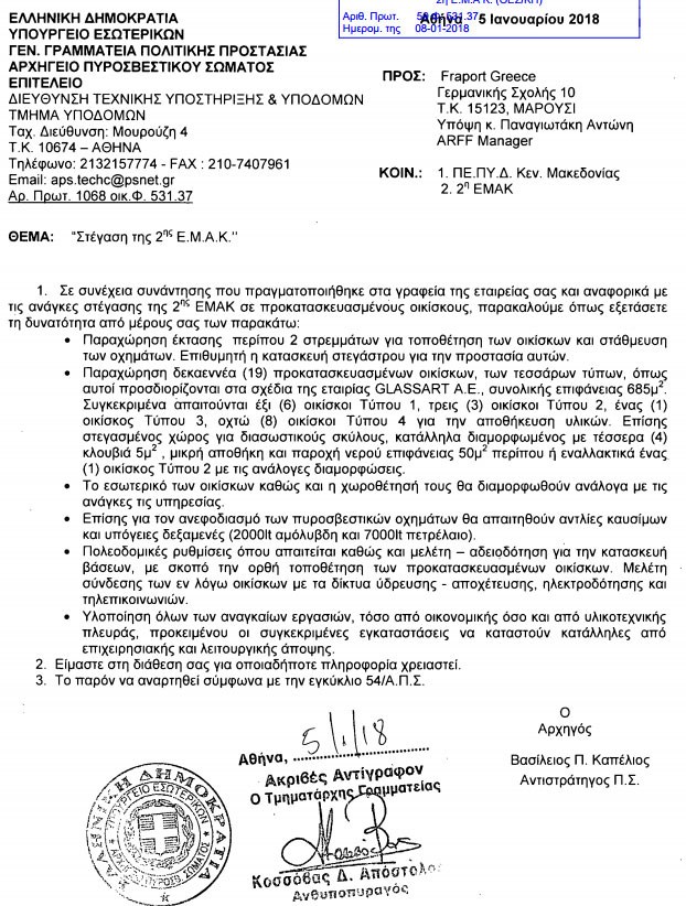 Πετούν σε κοντέινερ τη 2η ΕΜΑΚ - Φωτογραφία 3