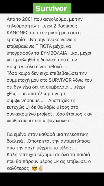 Δημήτρης Βλάχος: Οριστικά εκτός Survivor! Πέταξε μπηχτές... - Φωτογραφία 2