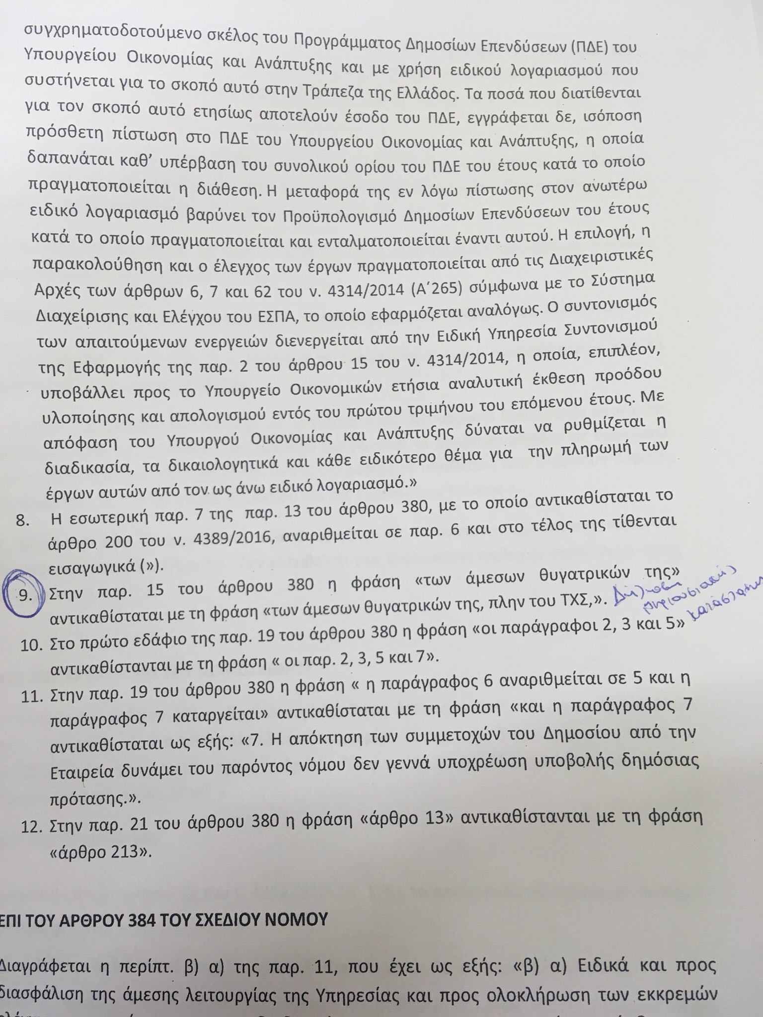 Το υπουργείο Οικονομικών απαλλάσσει τα μέλη του ΤΧΣ από την υποχρέωση υποβολής «πόθεν έσχες» - Φωτογραφία 2