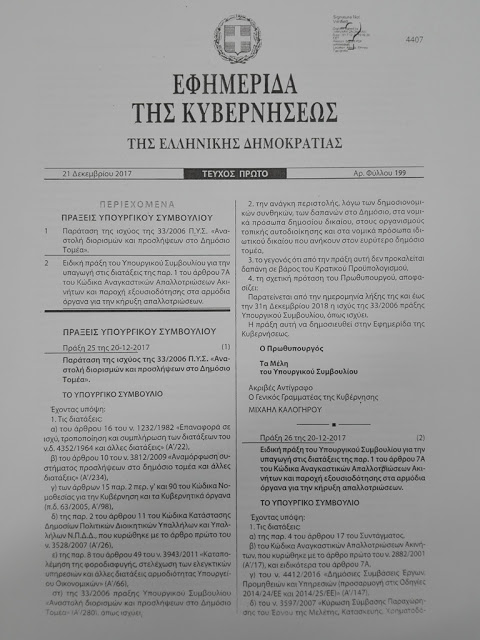 Σ.Ε. ΑΝΕΞΑΡΤΗΤΟΙ ΕΛΛΗΝΕΣ ΛΕΥΚΑΔΑΣ: Ικανοποίηση για την ένταξη στο νόμο αναγκαστικών απαλλοτριώσεων του οδικού άξονα Βόνιτσας –Λευκάδας και Ακτιο- Αγ. Νικόλαος - Φωτογραφία 3