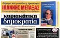 Πάνος Καμμένος: «Ο ελληνικός λαός θα πρέπει να αποφασίσει με δημοψήφισμα για το όνομα των Σκοπίων» [Βίντεο] - Φωτογραφία 2