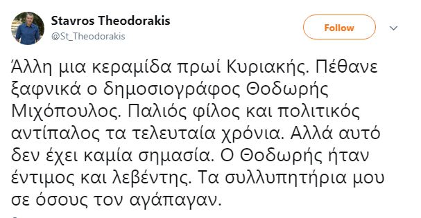 Από ανακοπή και ο δημοσιογράφος Θοδωρής Μιχόπουλος, στενός συνεργάτης του Τσίπρα - Φωτογραφία 8