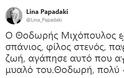 Από ανακοπή και ο δημοσιογράφος Θοδωρής Μιχόπουλος, στενός συνεργάτης του Τσίπρα - Φωτογραφία 19