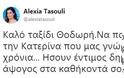 Από ανακοπή και ο δημοσιογράφος Θοδωρής Μιχόπουλος, στενός συνεργάτης του Τσίπρα - Φωτογραφία 21